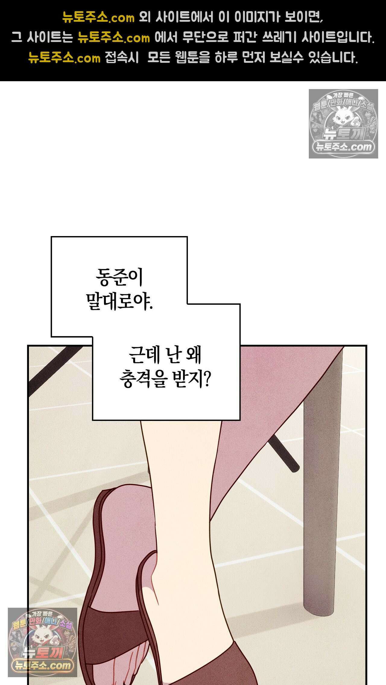 이 작품은 픽션입니다 16화 37