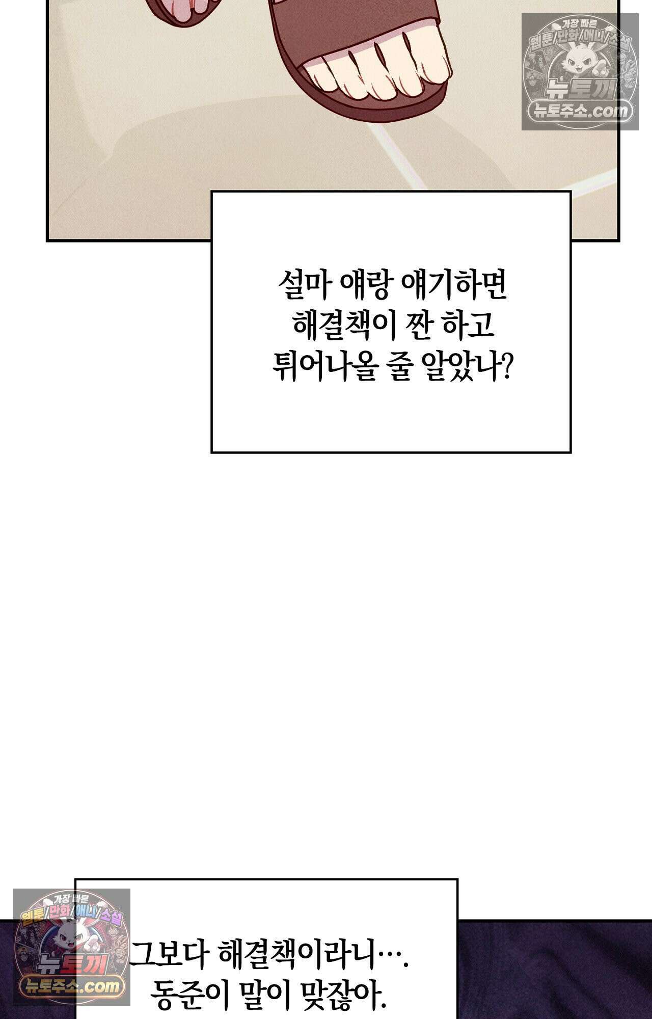 이 작품은 픽션입니다 16화 38