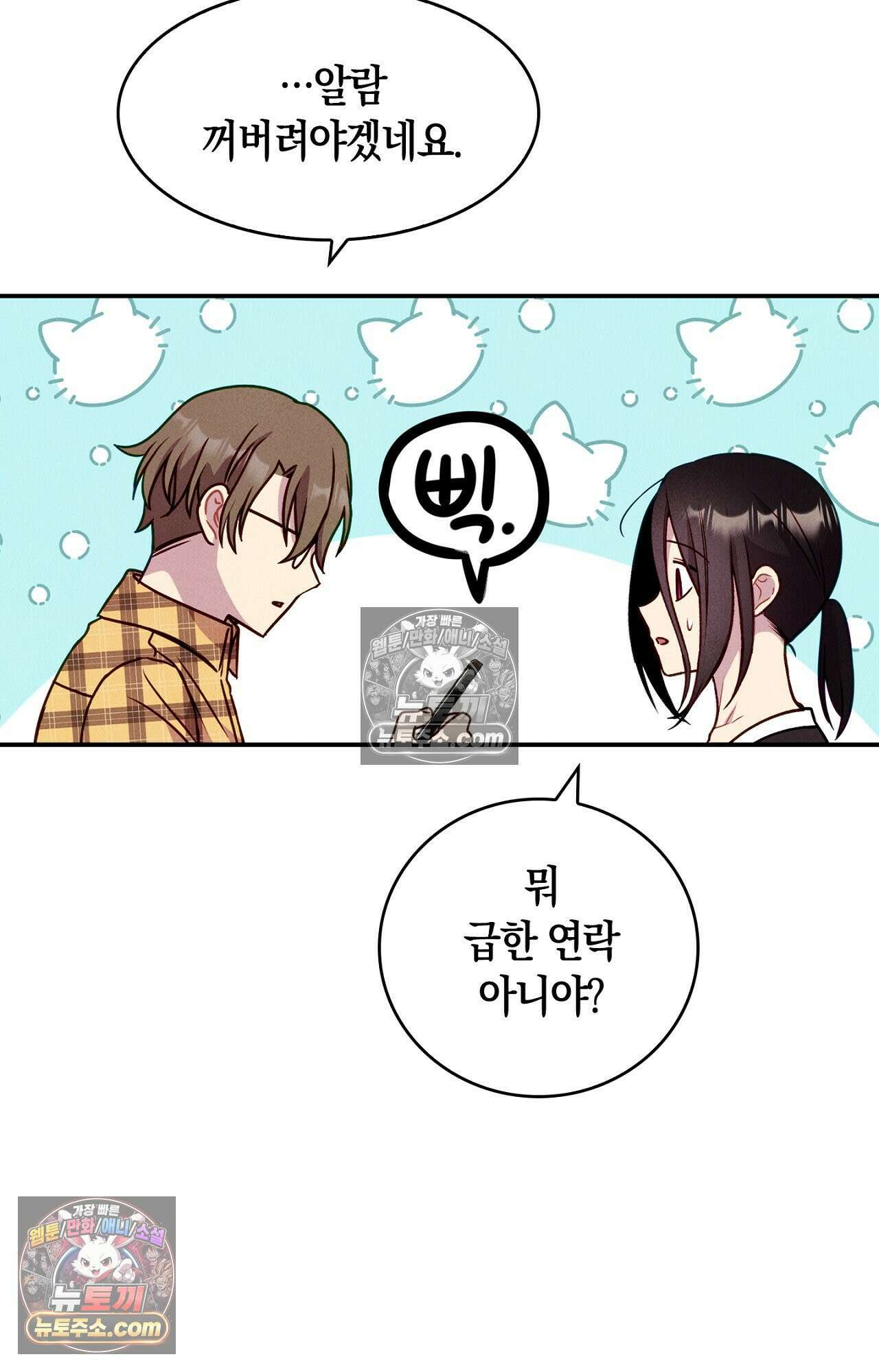이 작품은 픽션입니다 16화 42