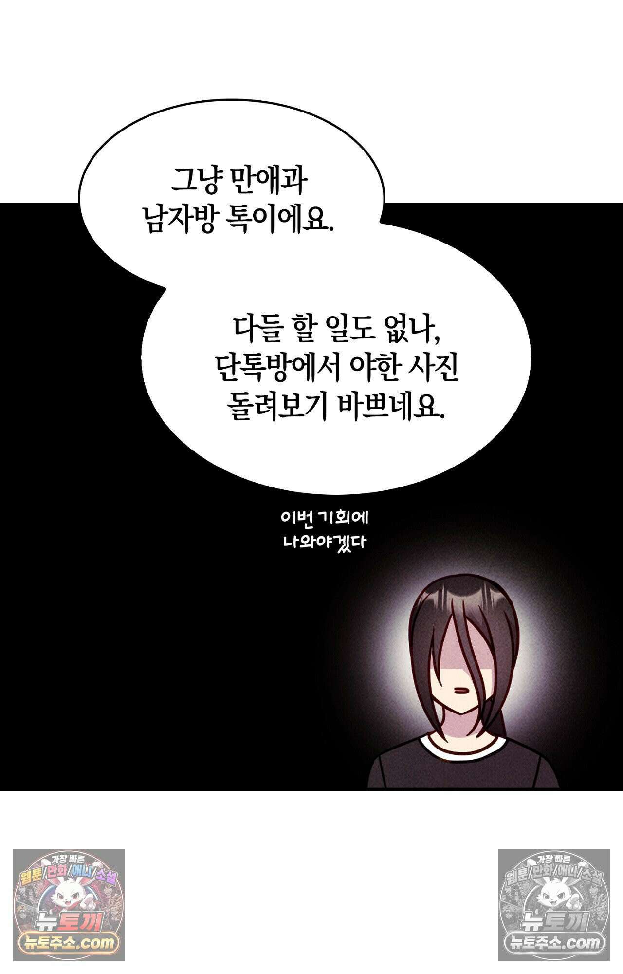 이 작품은 픽션입니다 16화 43