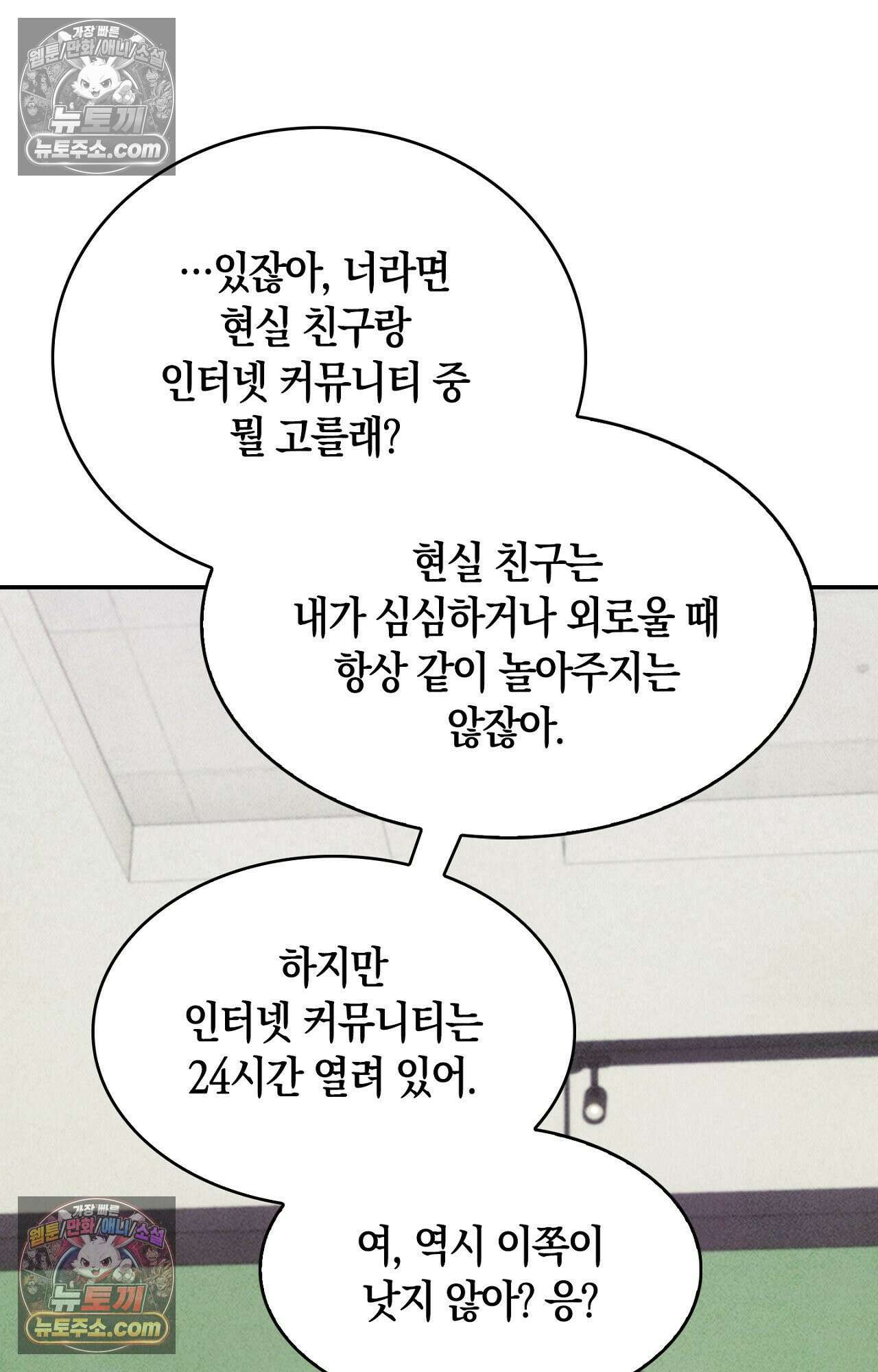 이 작품은 픽션입니다 16화 53