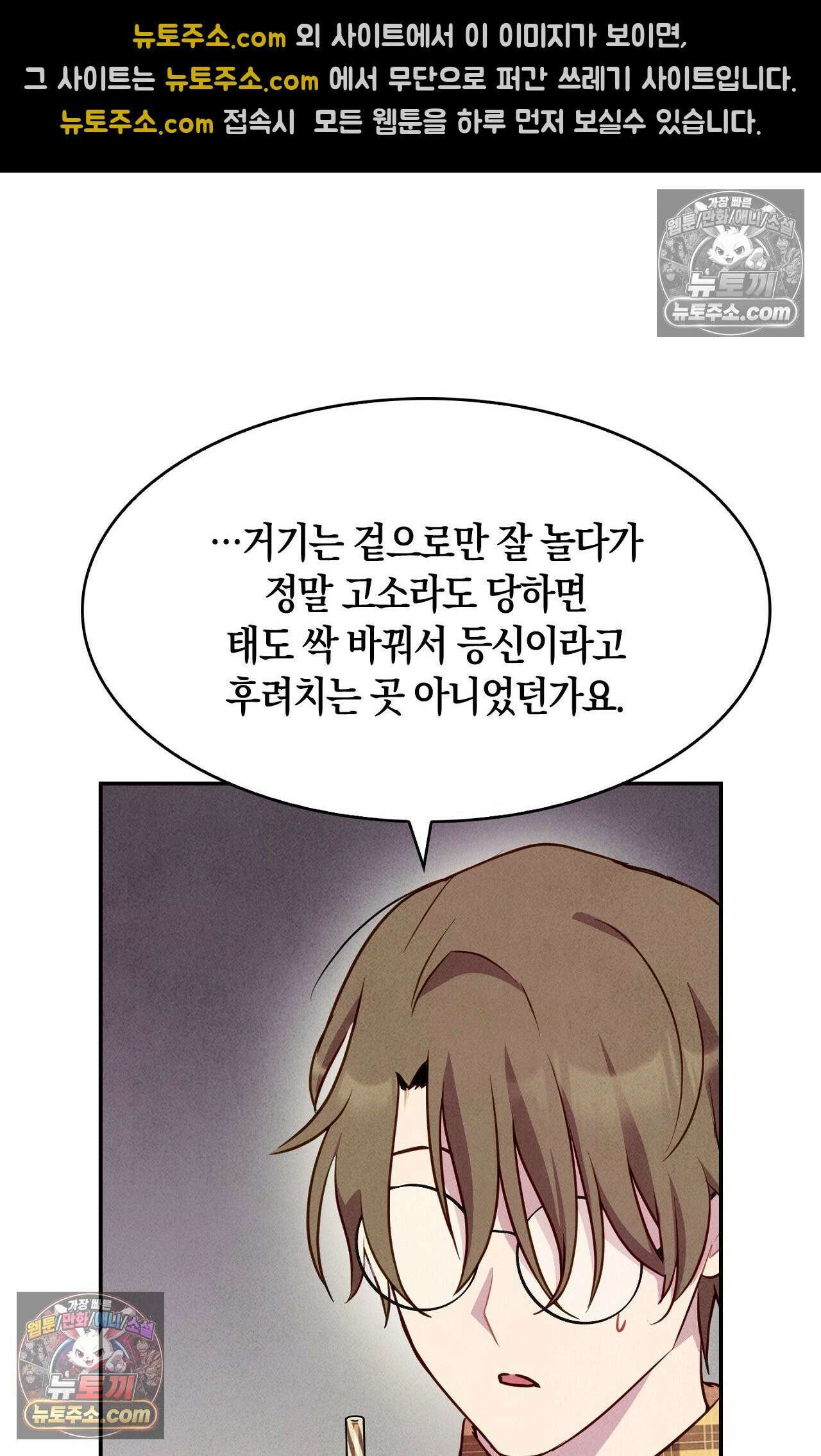 이 작품은 픽션입니다 16화 55