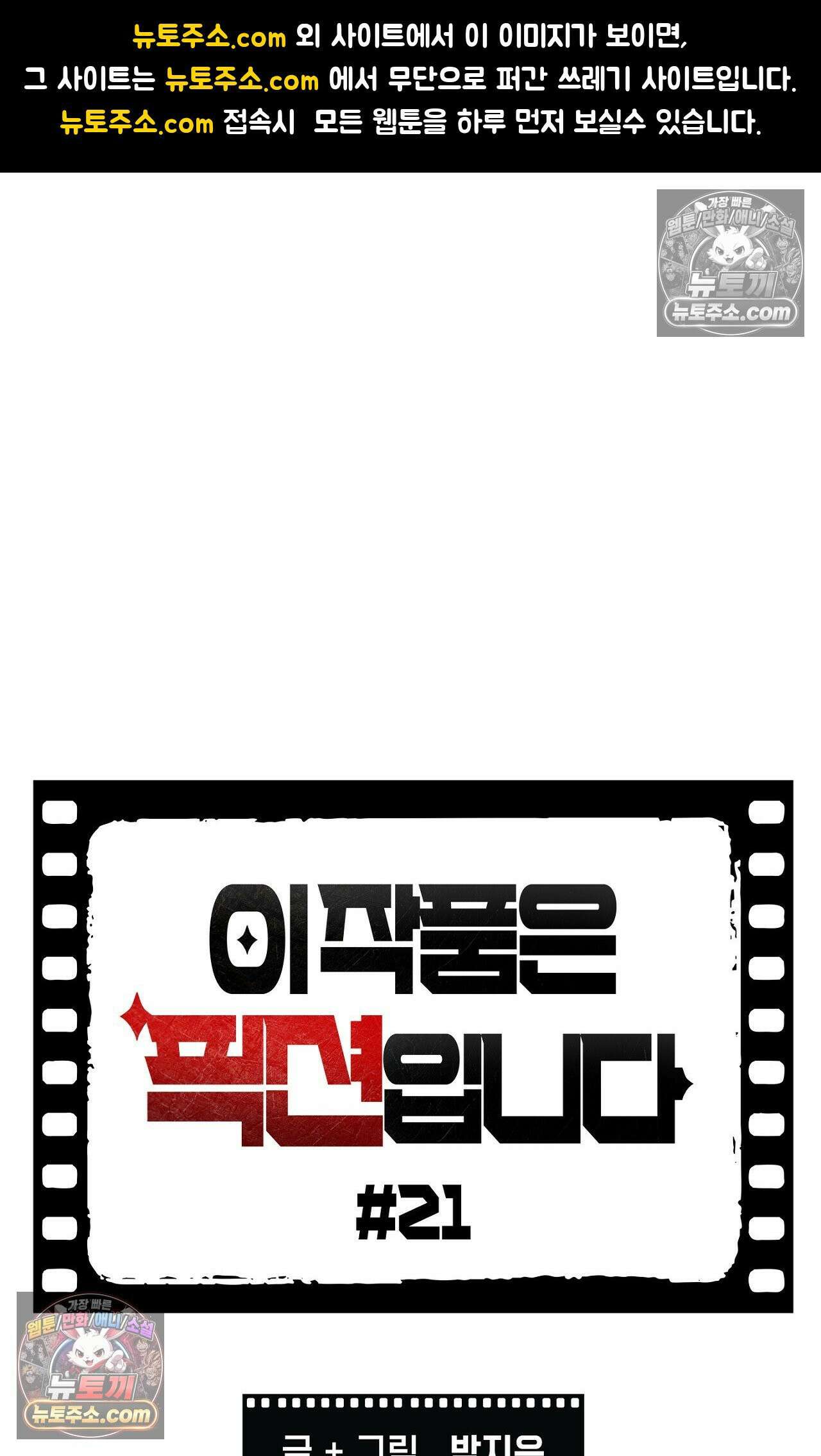 이 작품은 픽션입니다 21화 1