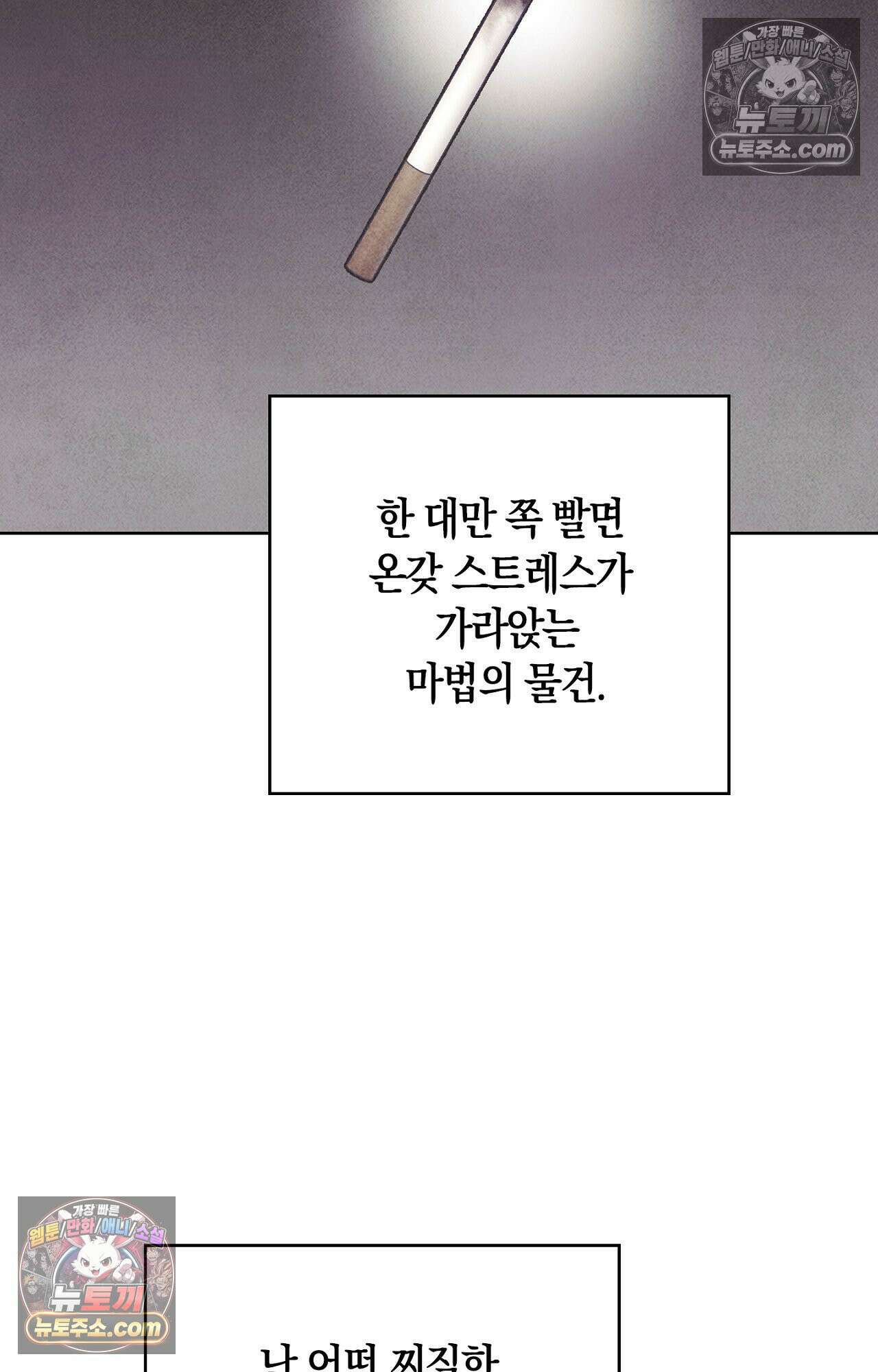 이 작품은 픽션입니다 21화 3