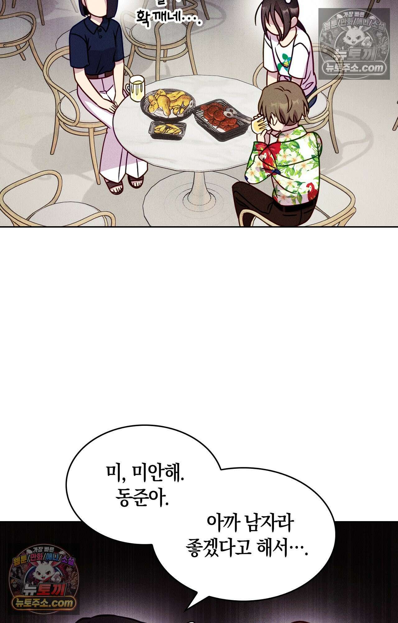 이 작품은 픽션입니다 29화 3