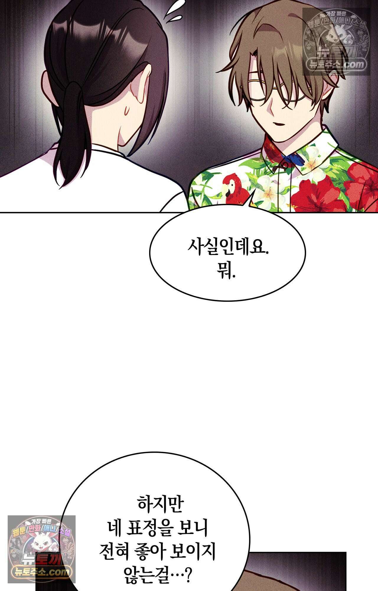 이 작품은 픽션입니다 29화 4