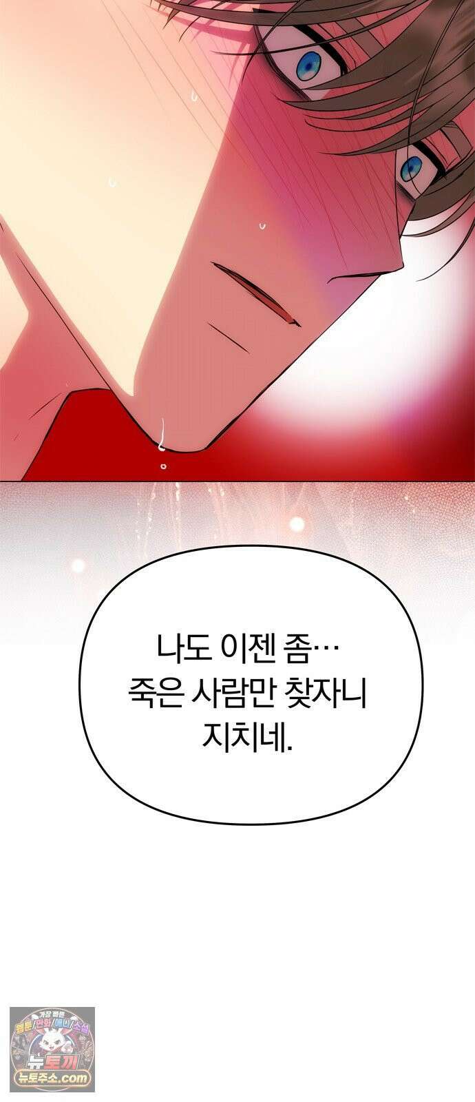 남편은 한 명으로 족하다 93화 예상치 못한 11