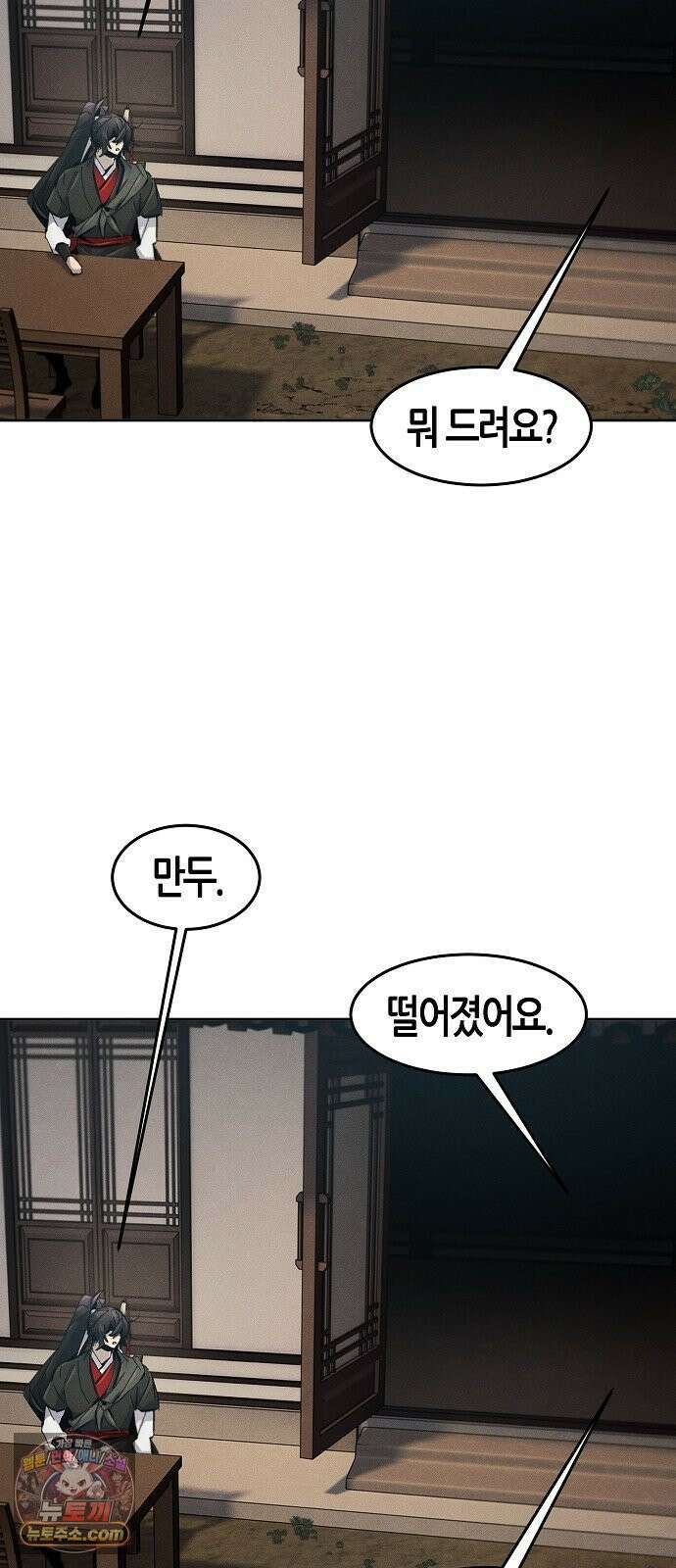 광마회귀 194화 4
