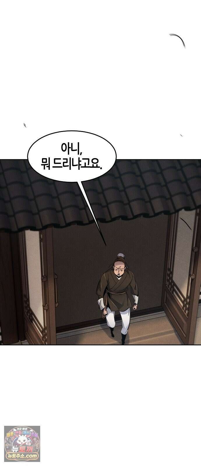 광마회귀 194화 9