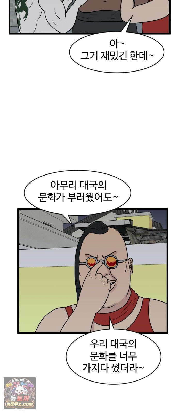 경자 전성시대 248화 7
