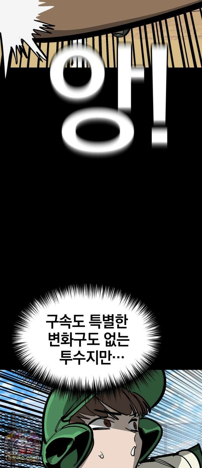 위닝샷! 시즌2 98화 그 날의 의미 2