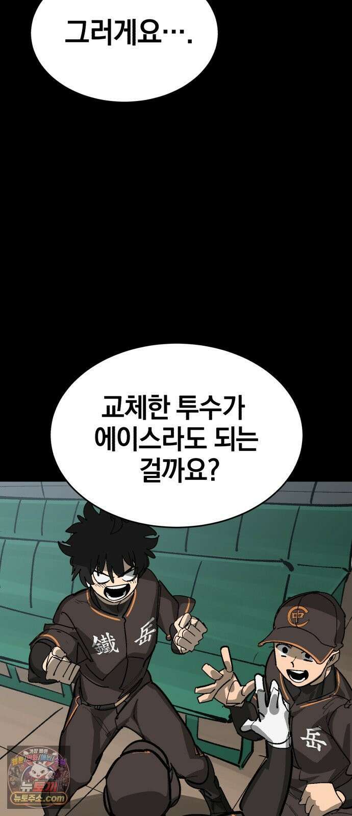 위닝샷! 시즌2 98화 그 날의 의미 19