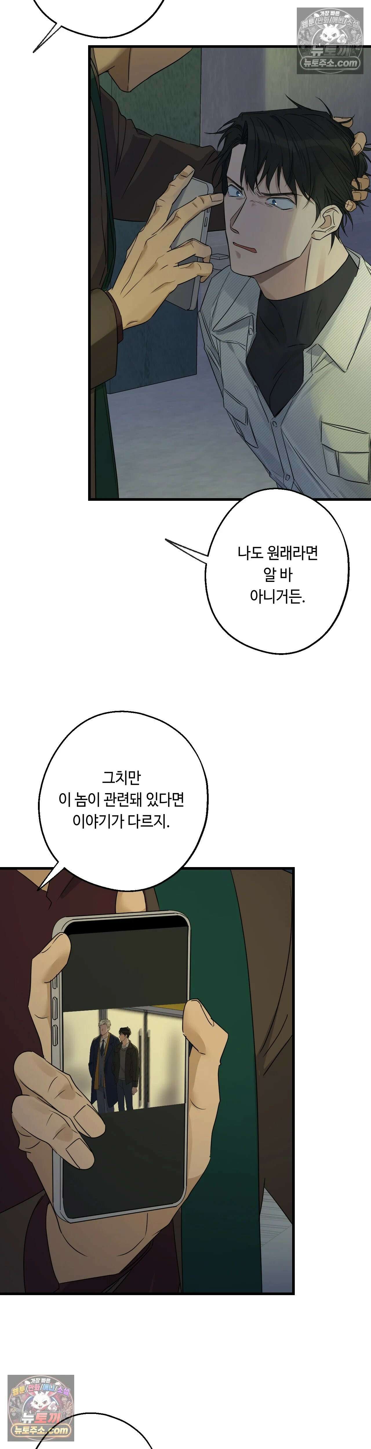 포인트 슈팅 47화 3