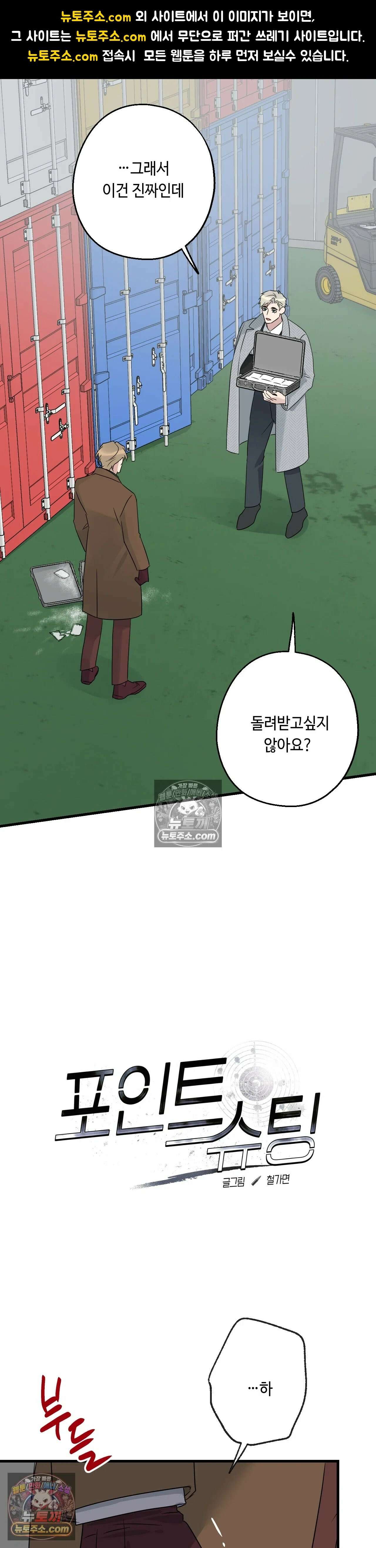 포인트 슈팅 53화 1