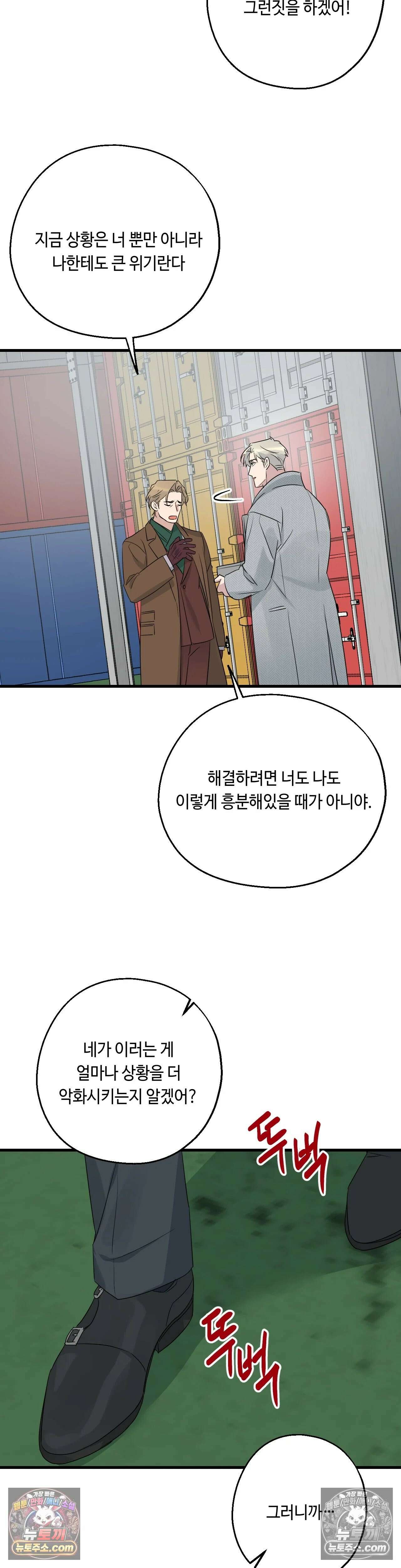 포인트 슈팅 53화 7