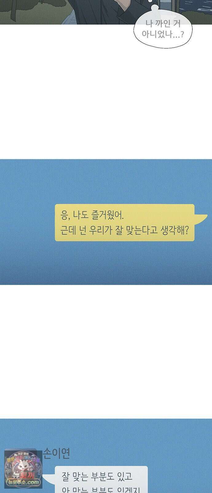 연애의 기록 150화 열넷 2