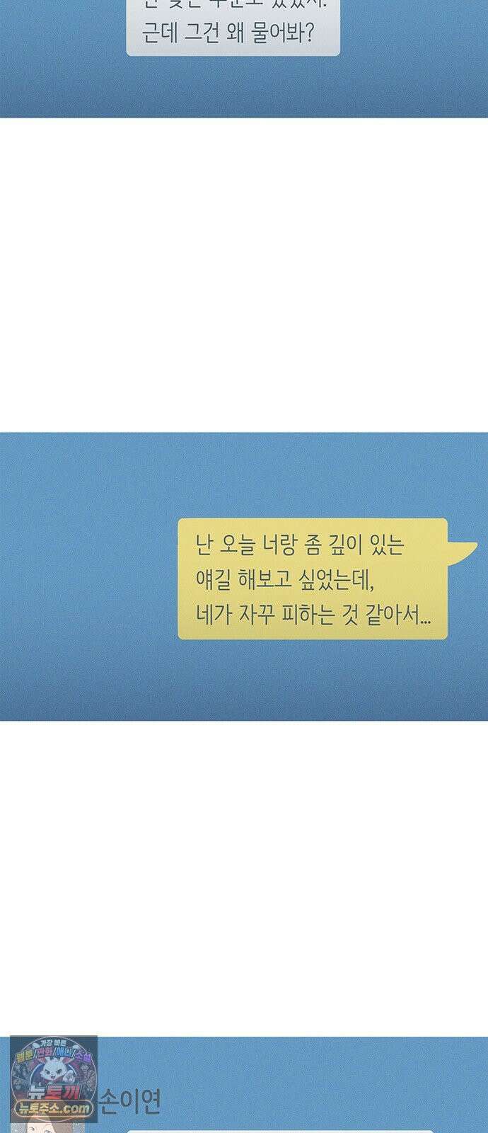 연애의 기록 150화 열넷 3