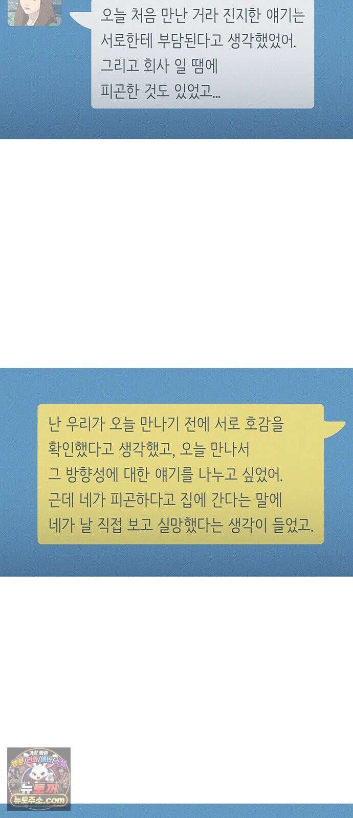 연애의 기록 150화 열넷 4