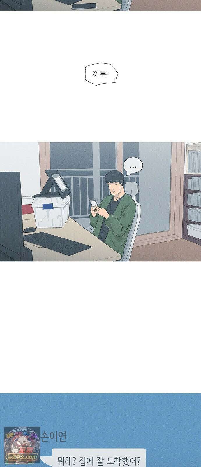 연애의 기록 150화 열넷 11