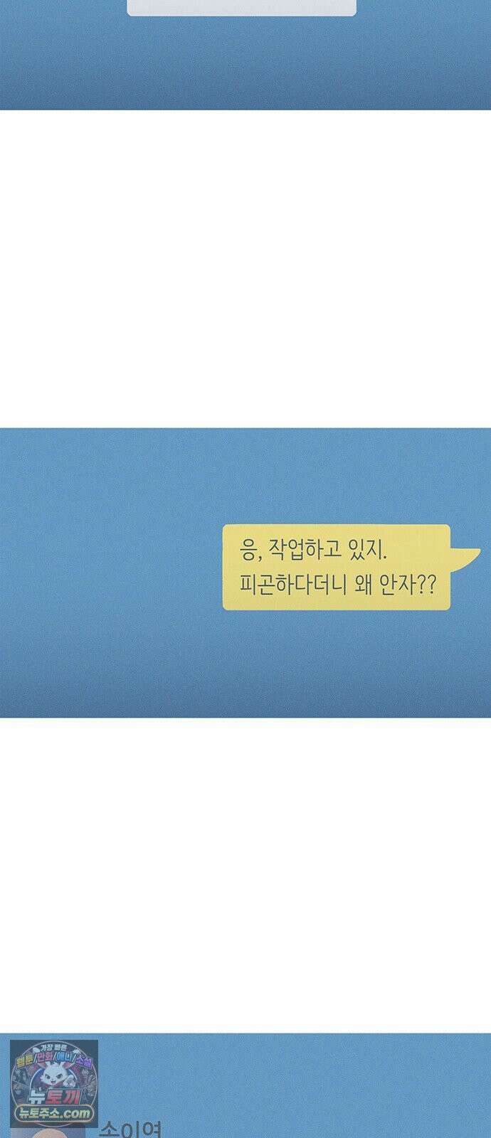 연애의 기록 150화 열넷 12