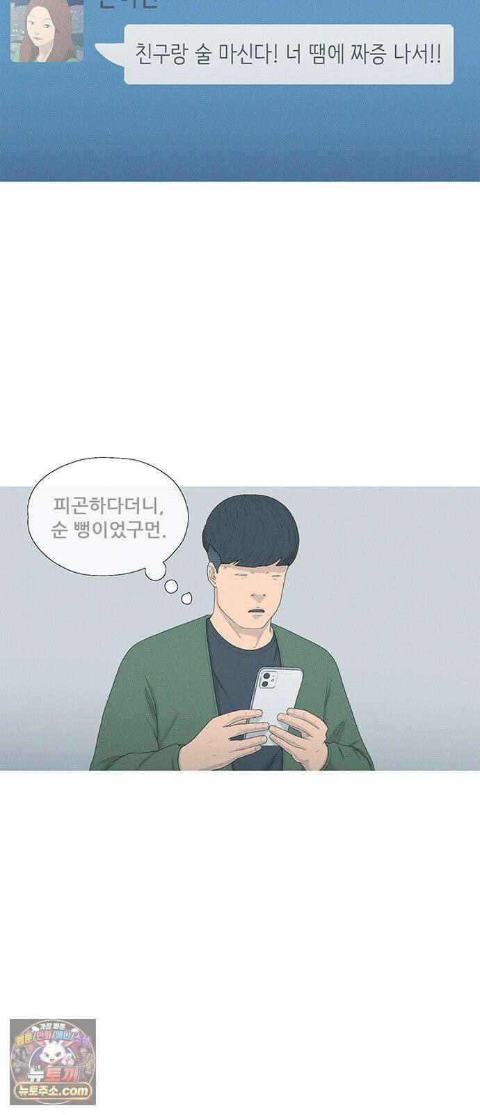 연애의 기록 150화 열넷 13