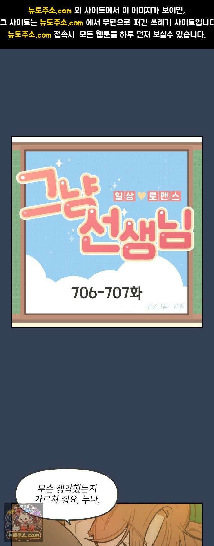 그냥 선생님 308화 1