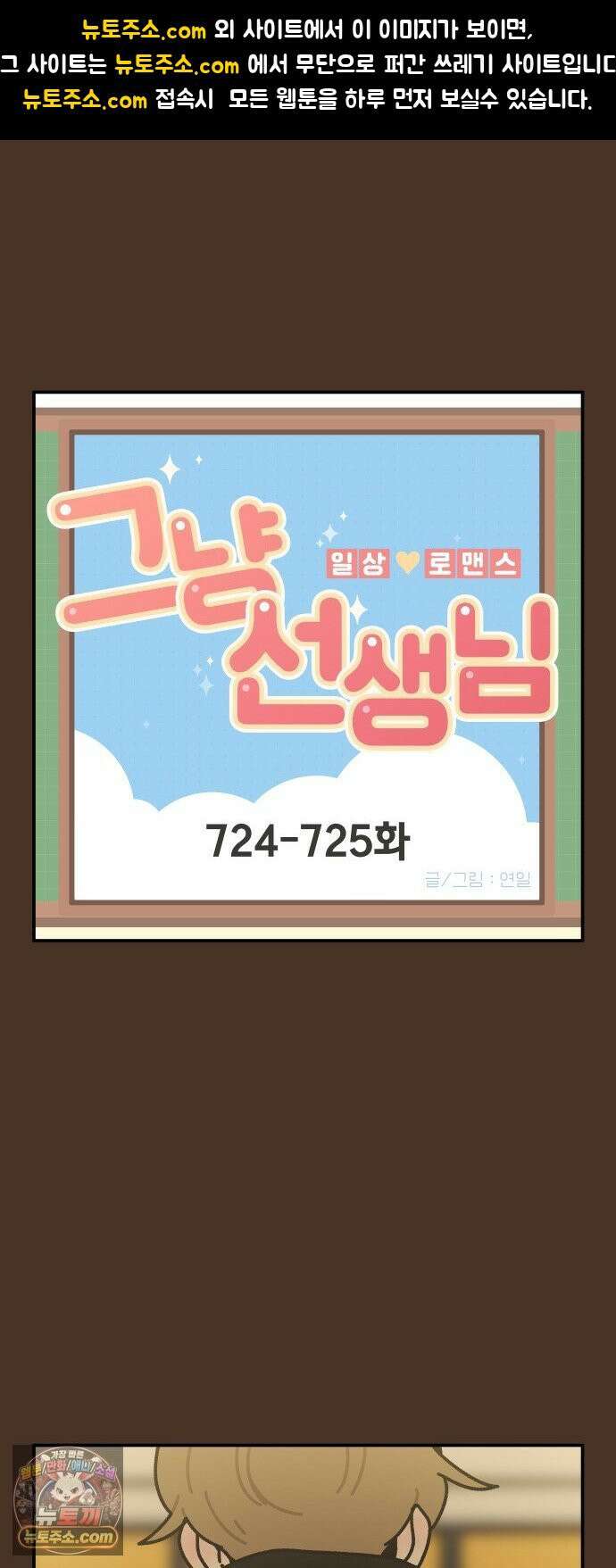 그냥 선생님 317화 1