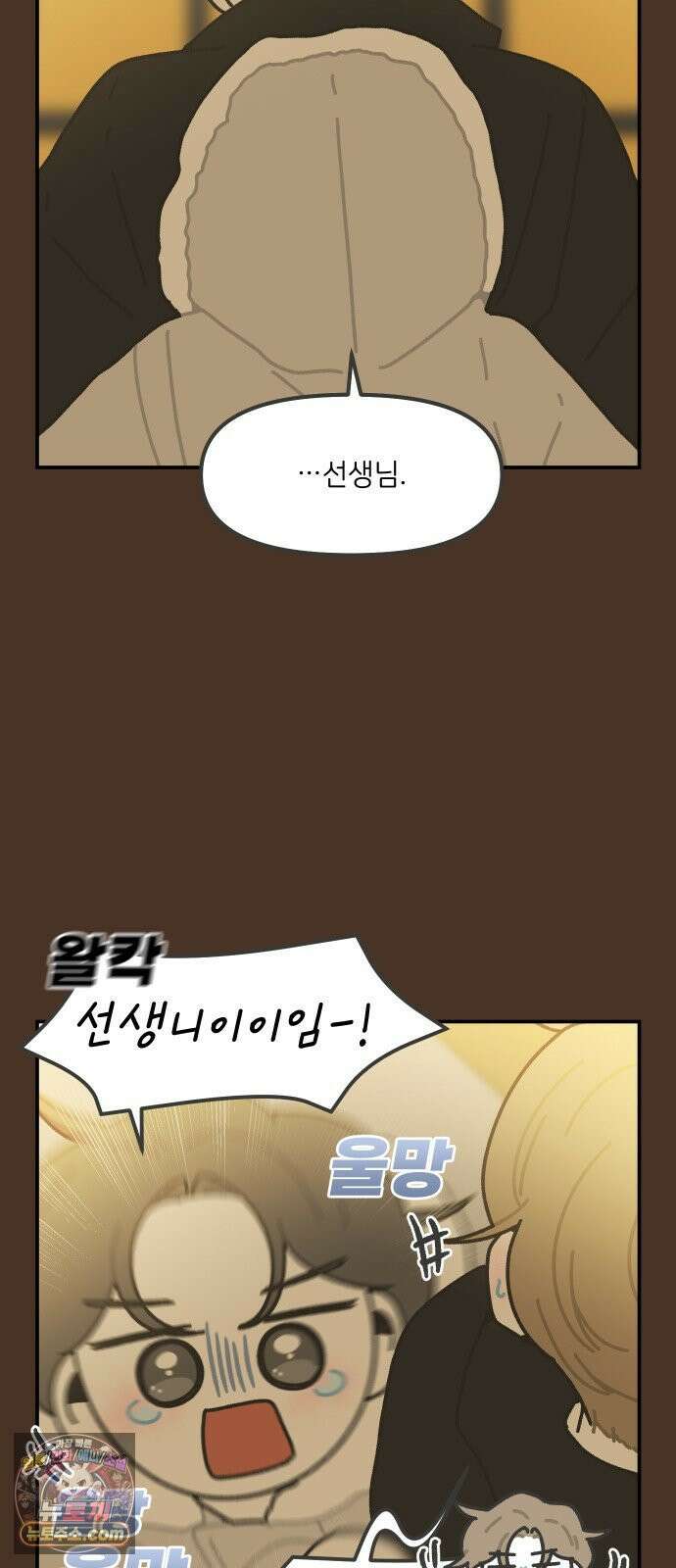 그냥 선생님 317화 2