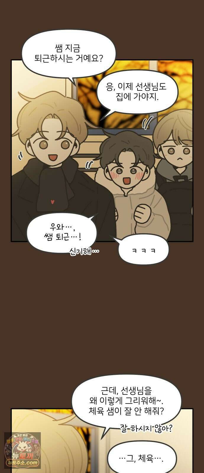 그냥 선생님 317화 4