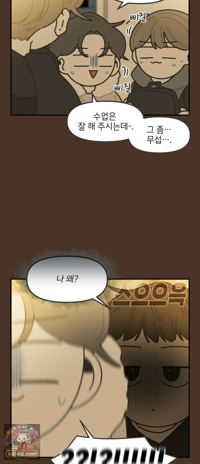 그냥 선생님 317화 5