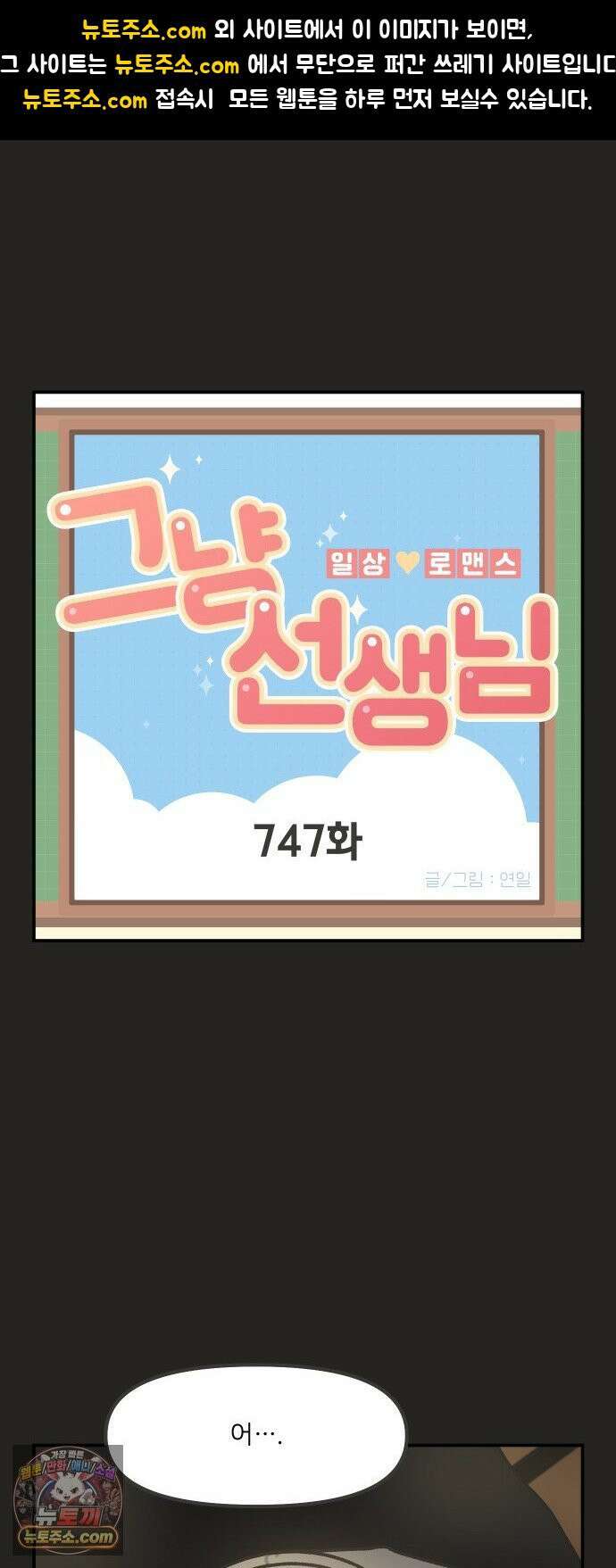 그냥 선생님 327화 1