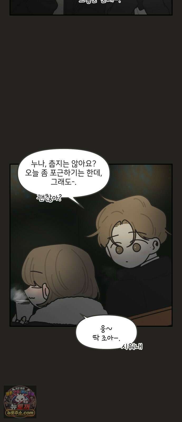 그냥 선생님 327화 3