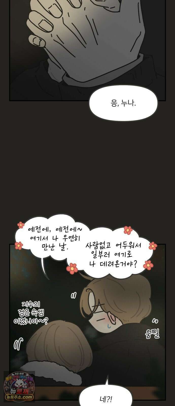 그냥 선생님 327화 5