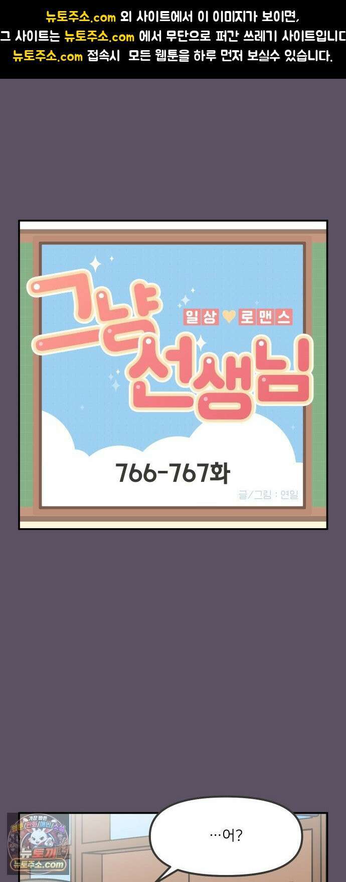 그냥 선생님 337화 1