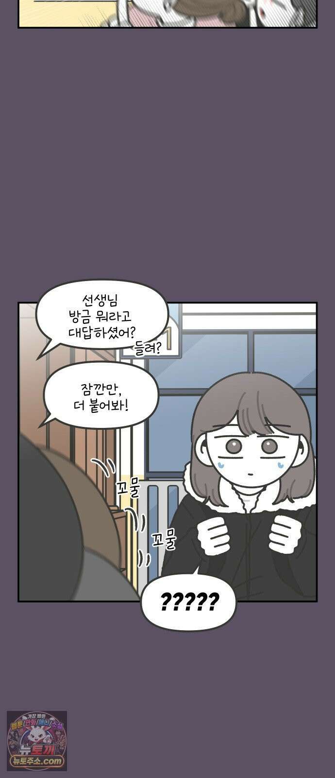 그냥 선생님 337화 3