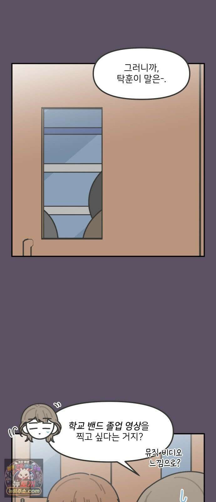 그냥 선생님 337화 4
