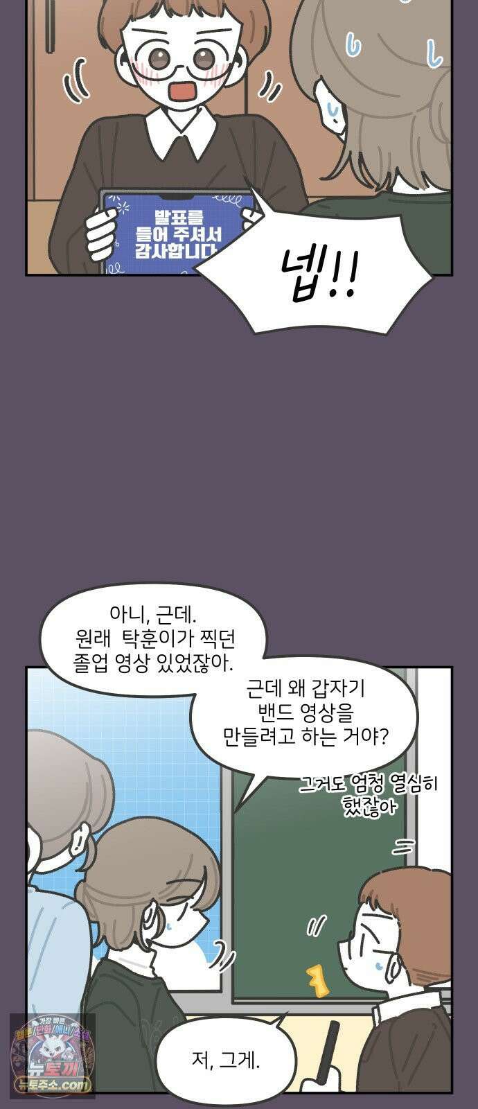 그냥 선생님 337화 5