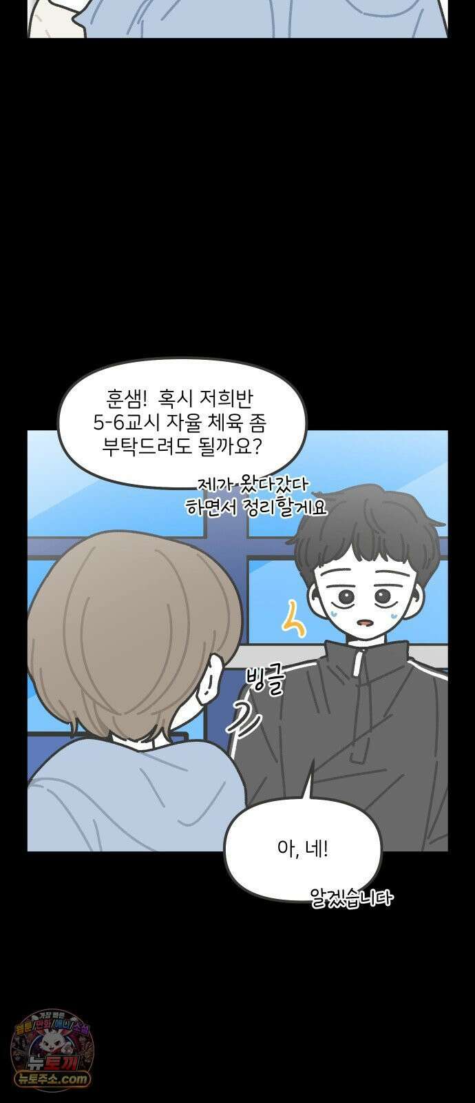 그냥 선생님 345화 3