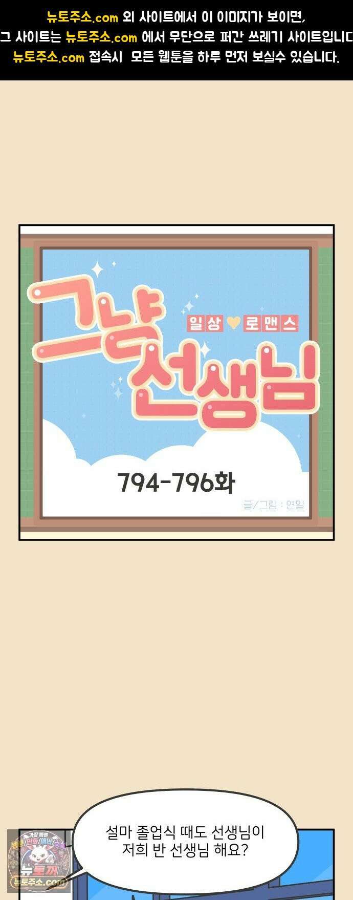 그냥 선생님 353화 1