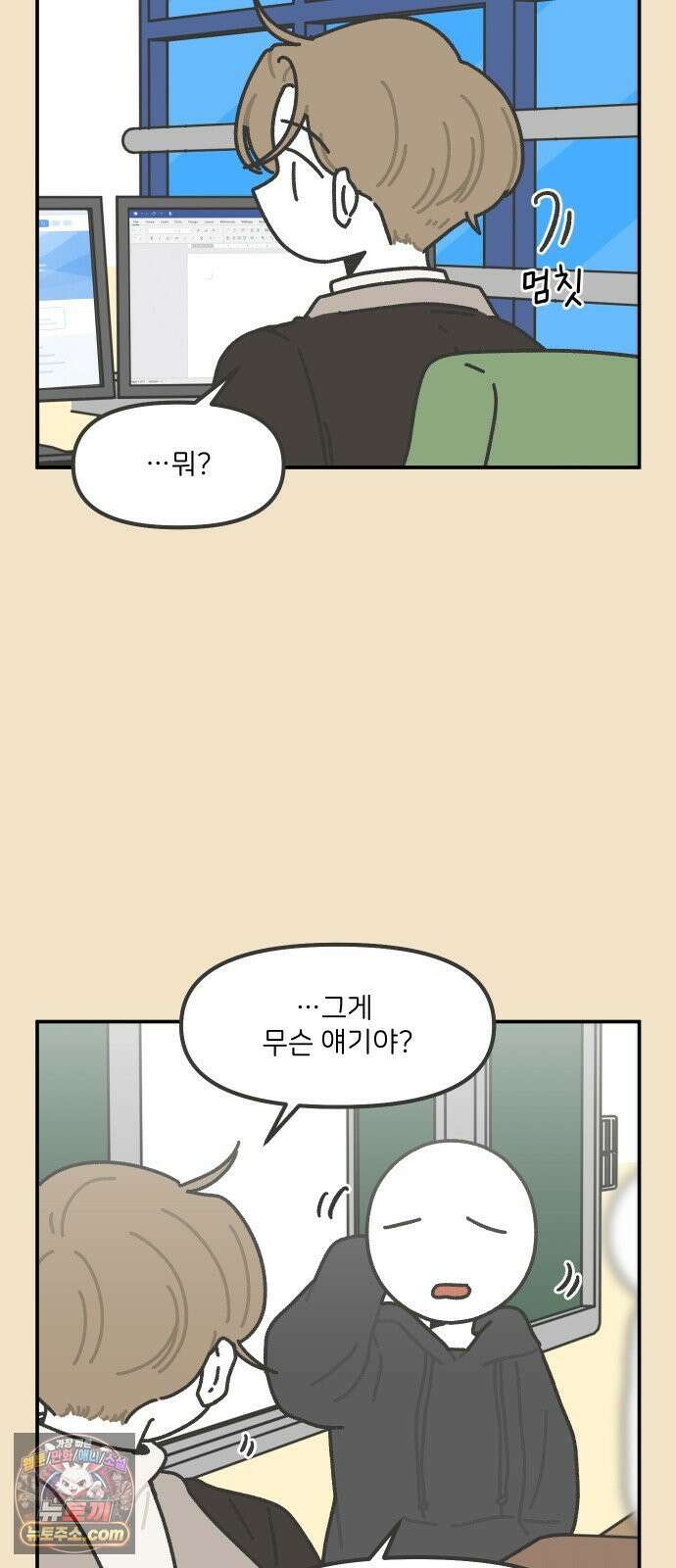 그냥 선생님 353화 2
