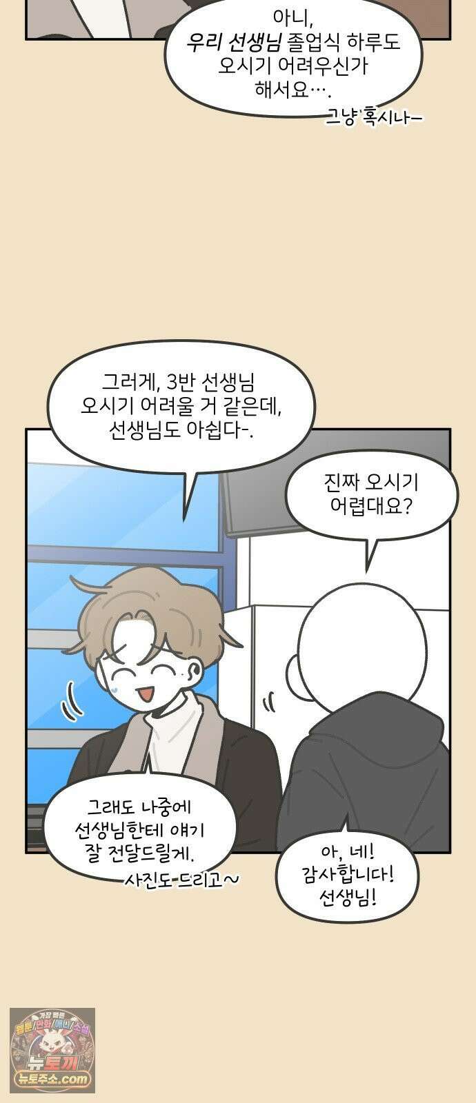 그냥 선생님 353화 3