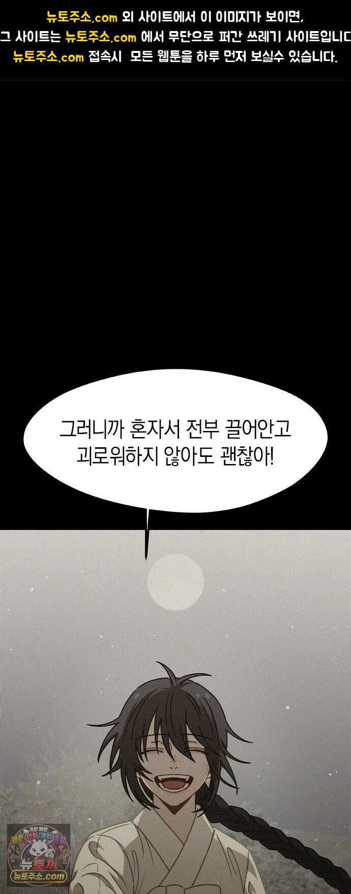 신의 재래 103화 후계자와 천문인 1