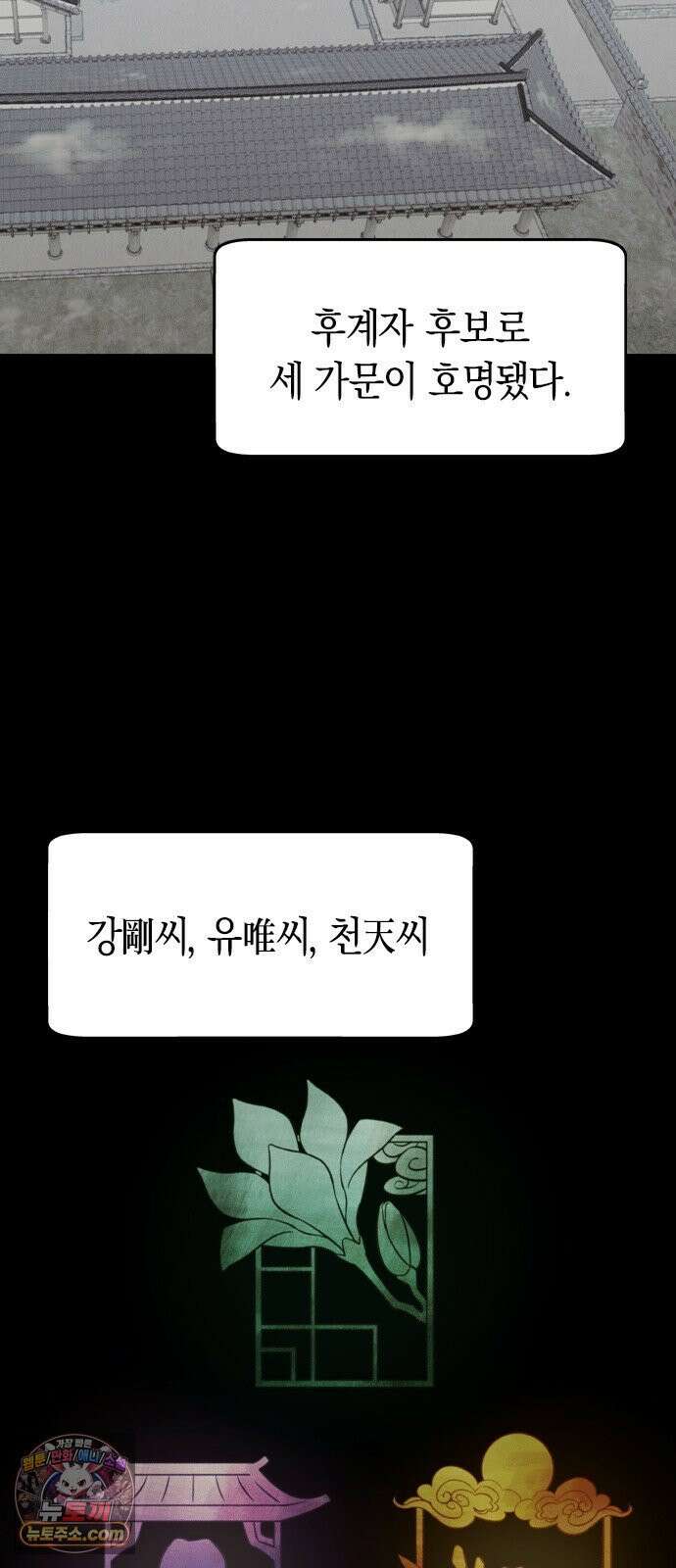신의 재래 103화 후계자와 천문인 7