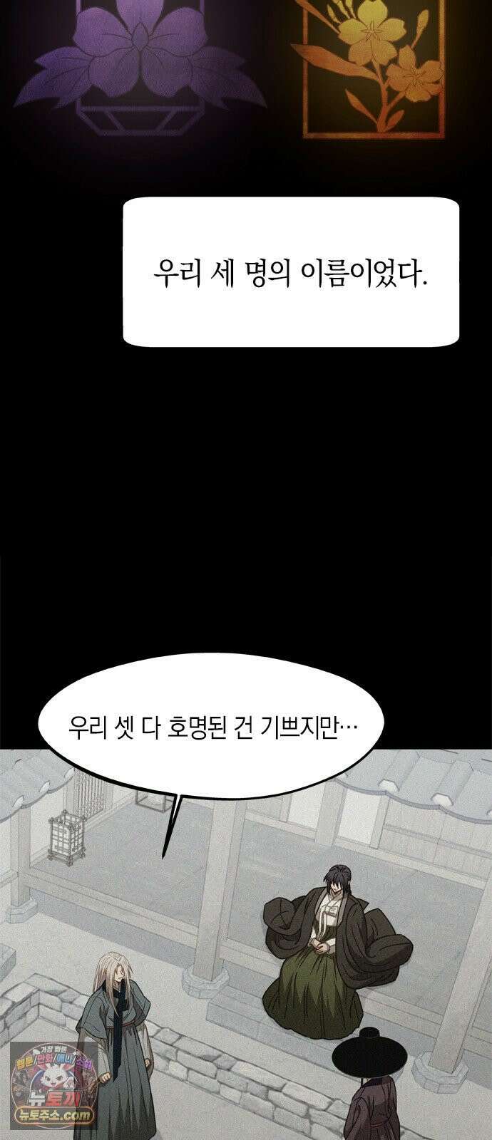 신의 재래 103화 후계자와 천문인 8