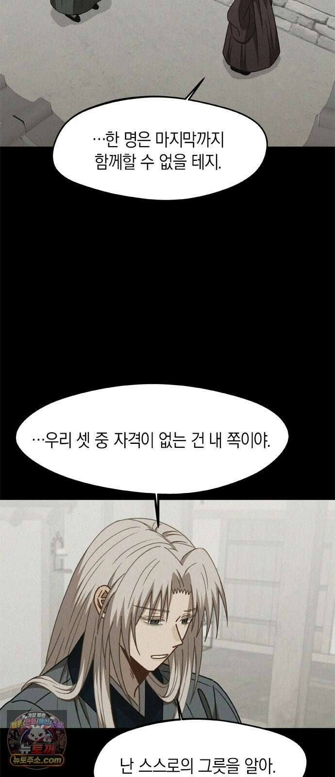 신의 재래 103화 후계자와 천문인 9