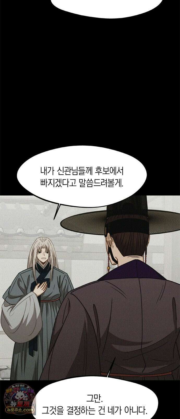신의 재래 103화 후계자와 천문인 10