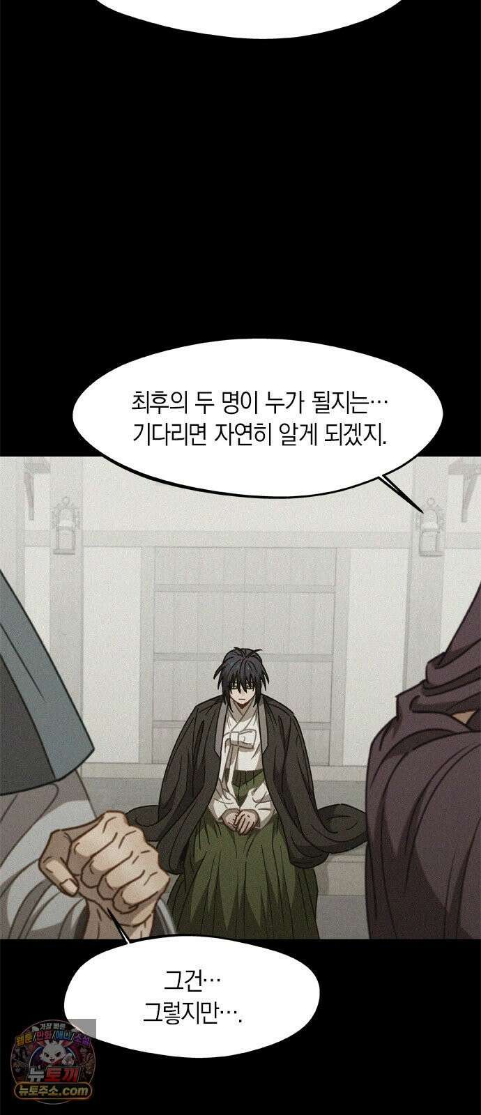 신의 재래 103화 후계자와 천문인 11