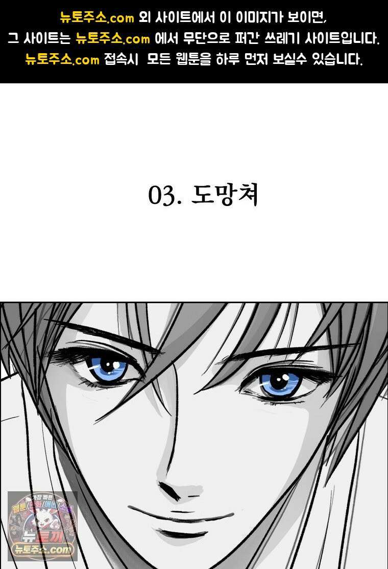 부르다가 내가 죽을 여자뮤지션 외전 03화 도망쳐 1