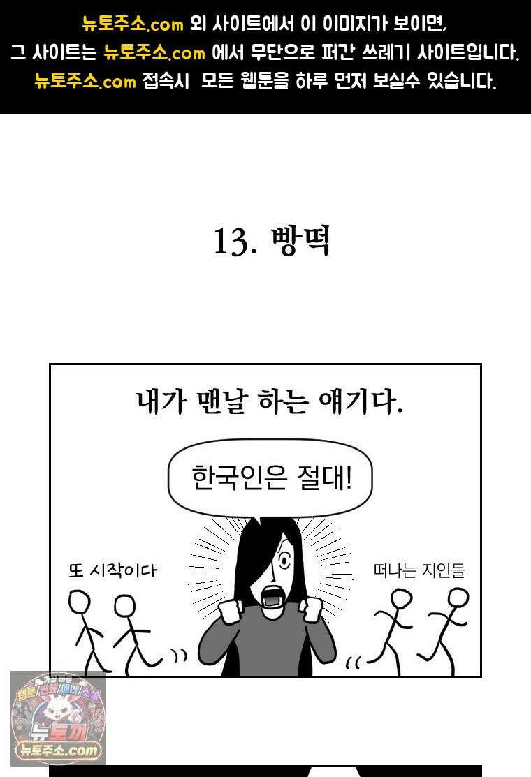 부르다가 내가 죽을 여자뮤지션 외전 13화 빵떡 1
