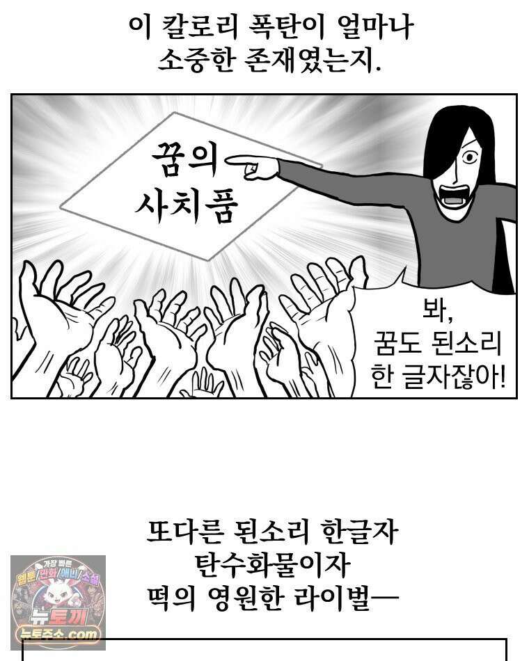 부르다가 내가 죽을 여자뮤지션 외전 13화 빵떡 5